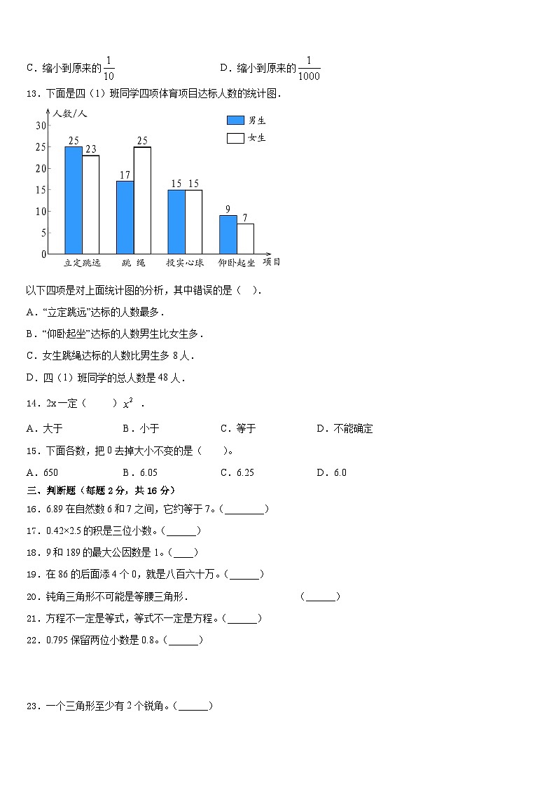 鹰潭市贵溪市2022-2023学年四下数学期末学业质量监测模拟试题含答案第2页