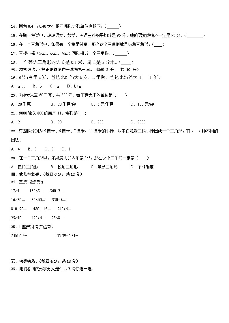 麟游县2022-2023学年四年级数学第二学期期末联考试题含答案第2页