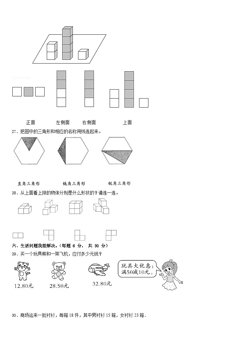 麟游县2022-2023学年四年级数学第二学期期末联考试题含答案第3页