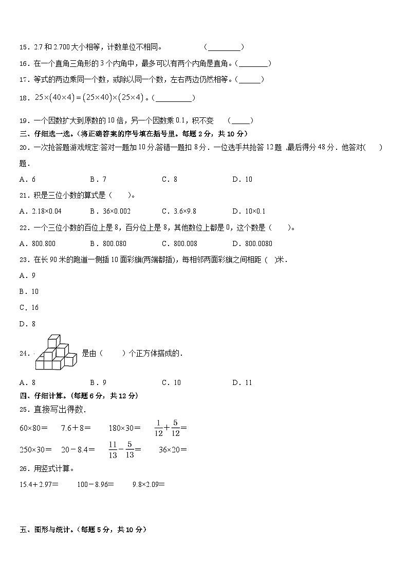 麦盖提县2022-2023学年数学四年级第二学期期末综合测试模拟试题含答案第2页