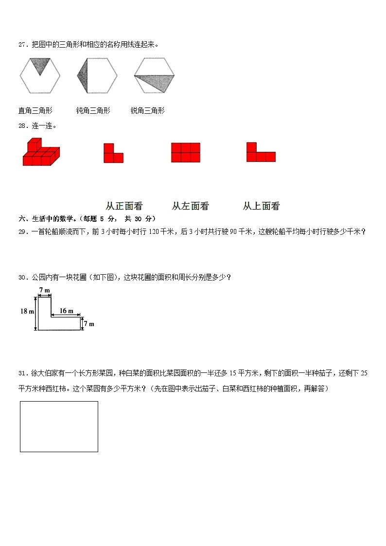 麦盖提县2022-2023学年数学四年级第二学期期末综合测试模拟试题含答案第3页