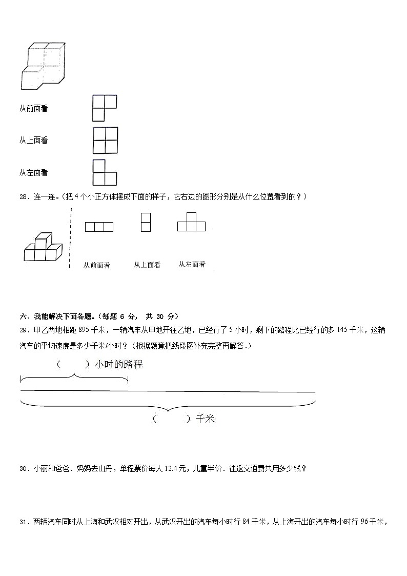 鹰手营子矿区2022-2023学年数学四年级第二学期期末教学质量检测模拟试题含答案第3页