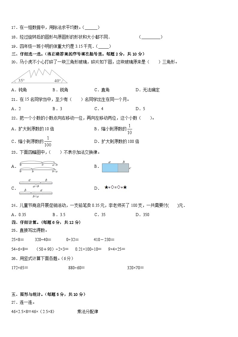 黄石港区2022-2023学年数学四年级第二学期期末质量跟踪监视模拟试题含答案第2页