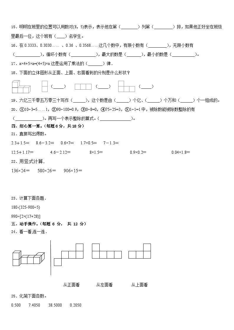 黄山市歙县2022-2023学年四下数学期末考试模拟试题含答案第2页