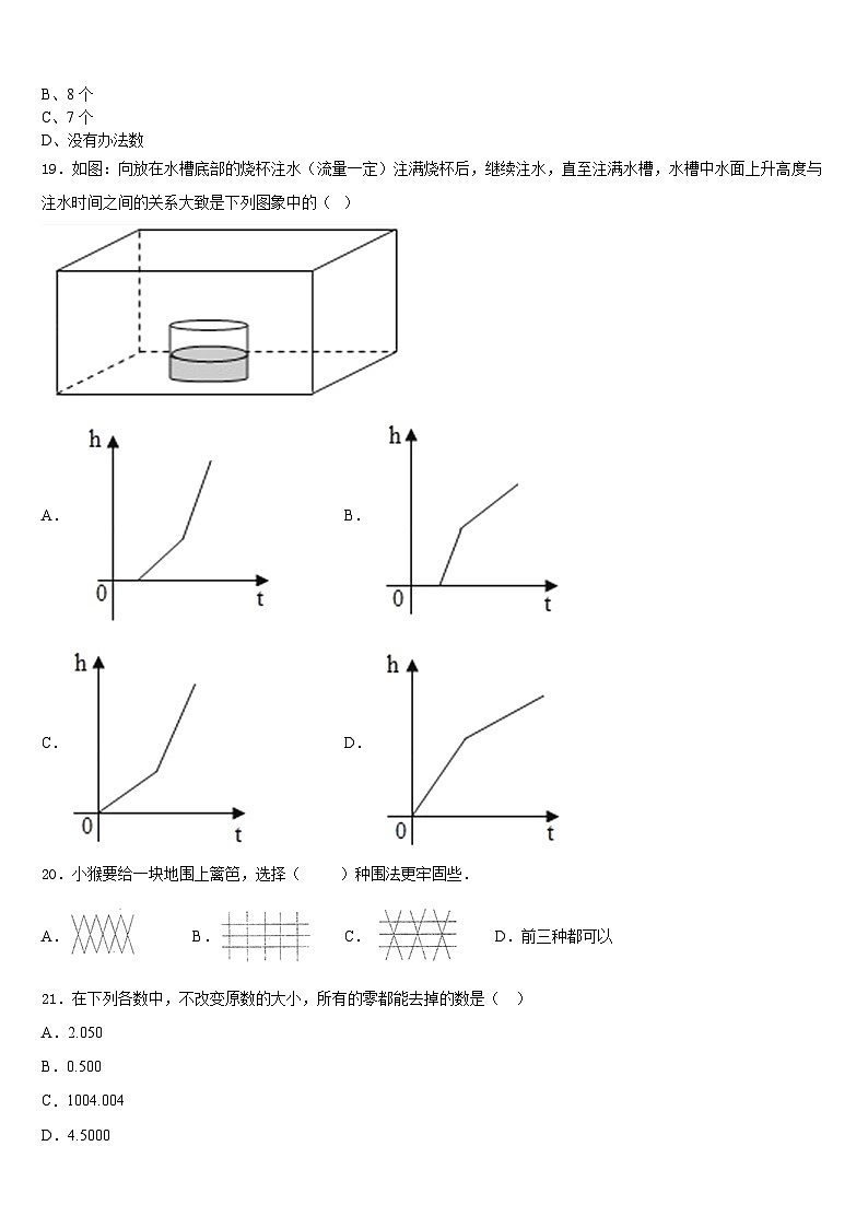 黑龙江省大庆市红岗区2022-2023学年数学四下期末质量跟踪监视模拟试题含答案02