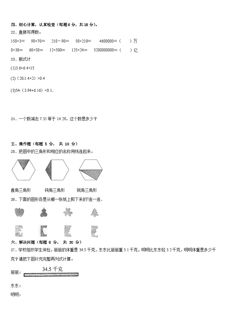 黑龙江省大庆市红岗区2022-2023学年数学四下期末质量跟踪监视模拟试题含答案03