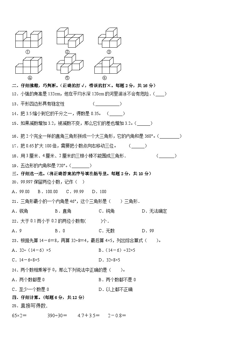 黑龙江省大庆市萨尔图区2022-2023学年四年级数学第二学期期末联考模拟试题含答案02