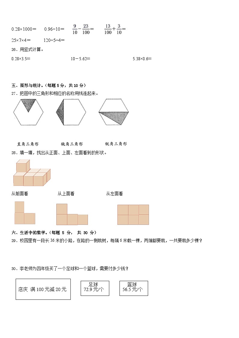 黑龙江省大庆市萨尔图区2022-2023学年四年级数学第二学期期末联考模拟试题含答案03