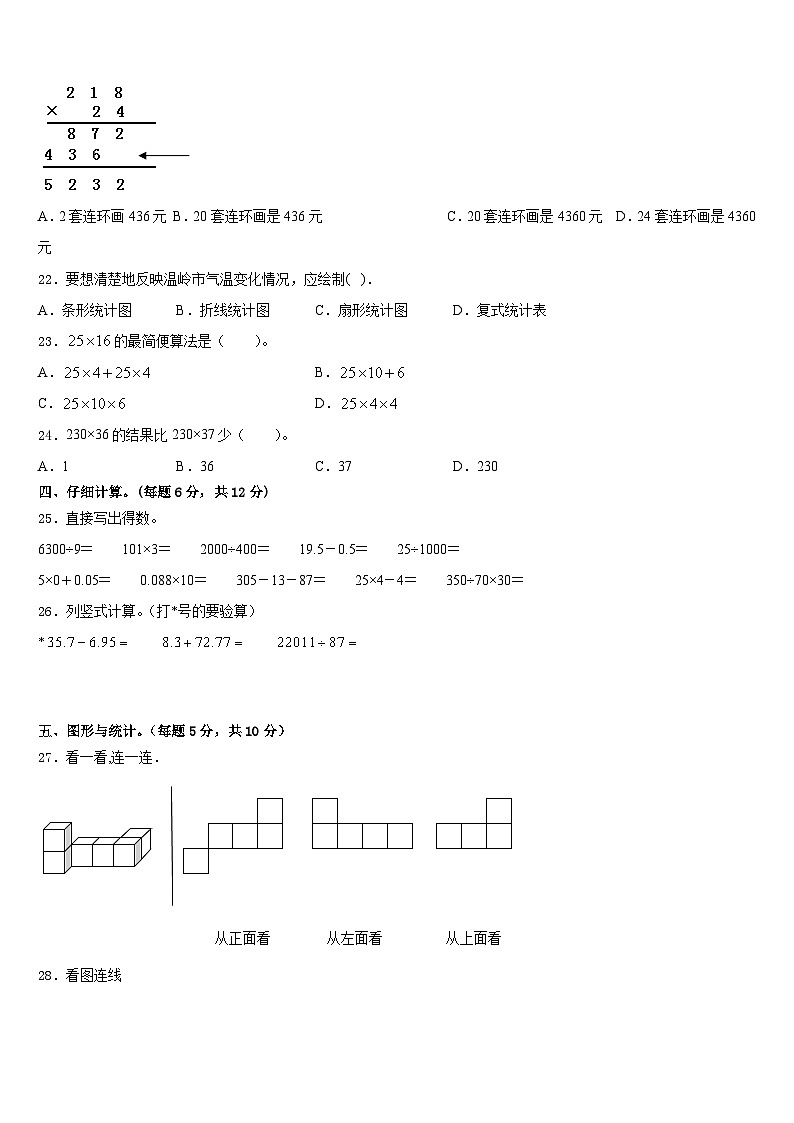 黑龙江省大庆市肇源县农场学校2022-2023学年四下数学期末综合测试试题含答案第2页