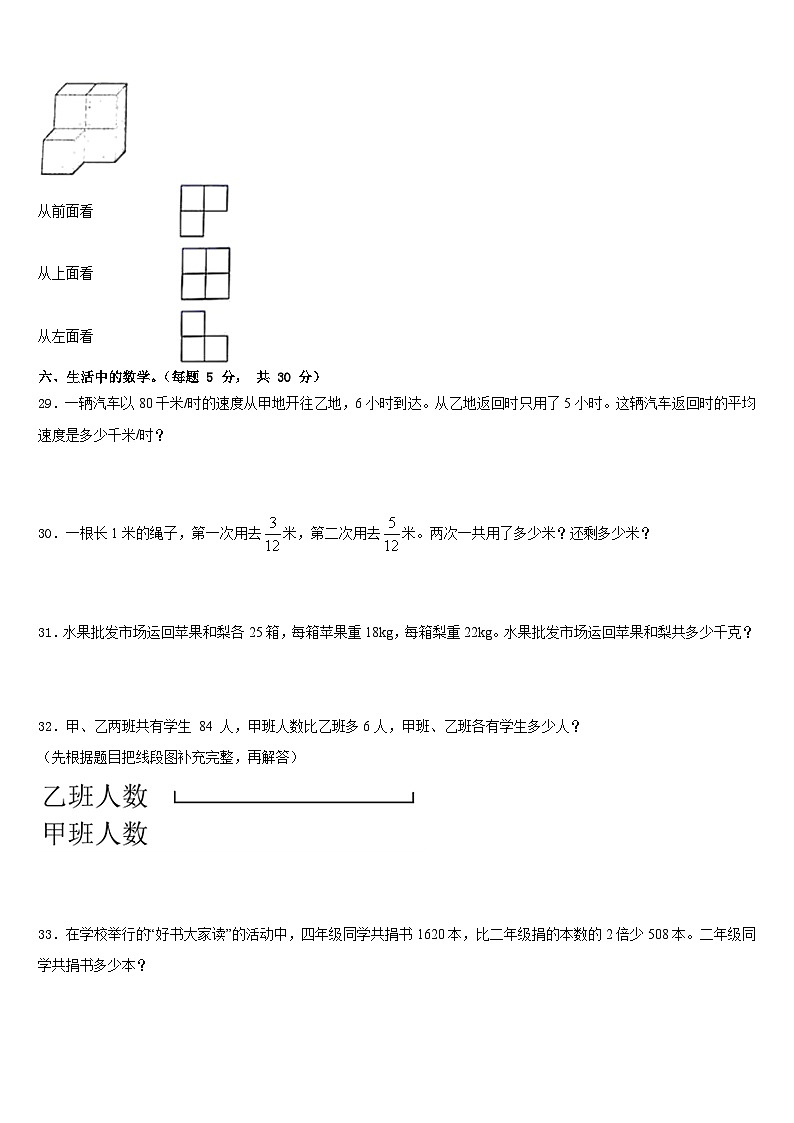 黑龙江省大庆市肇源县农场学校2022-2023学年四下数学期末综合测试试题含答案第3页