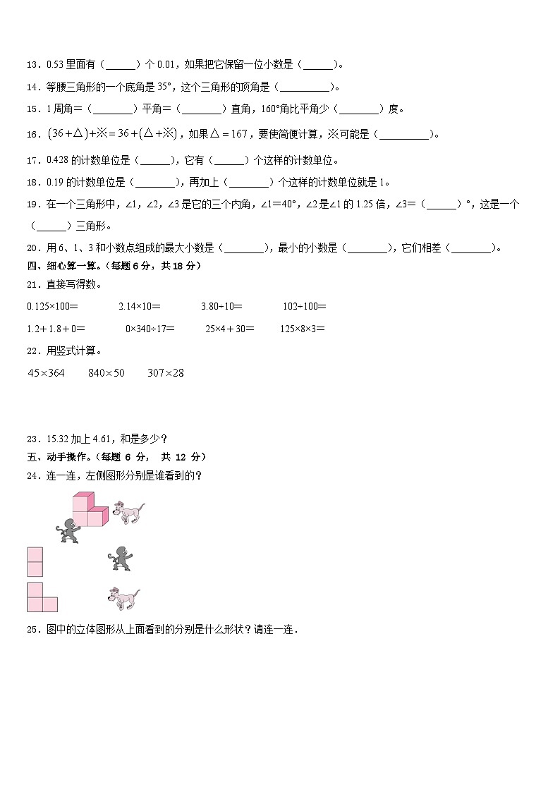 黑龙江省大兴安岭地区呼玛县2022-2023学年四年级数学第二学期期末学业质量监测模拟试题含答案第2页