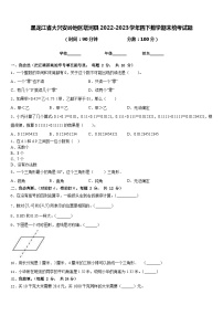 黑龙江省大兴安岭地区塔河县2022-2023学年四下数学期末统考试题含答案