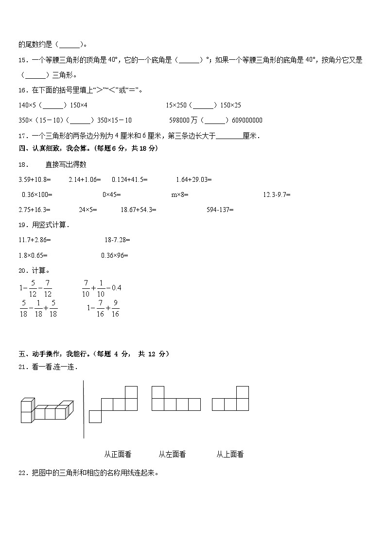 黑龙江省大兴安岭塔河县第二小学2022-2023学年四下数学期末达标检测试题含答案第2页