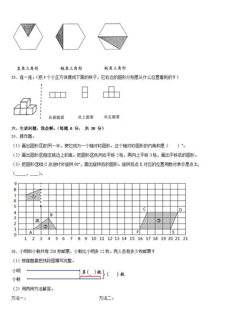 黑龙江省大兴安岭塔河县第二小学2022-2023学年四下数学期末达标检测试题含答案第3页