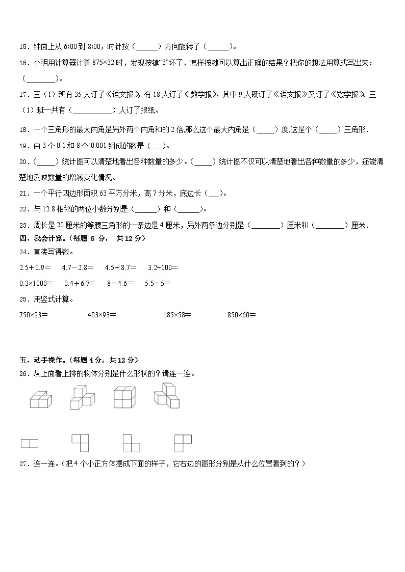 黑龙江省抚远市2022-2023学年数学四下期末联考模拟试题含答案第2页