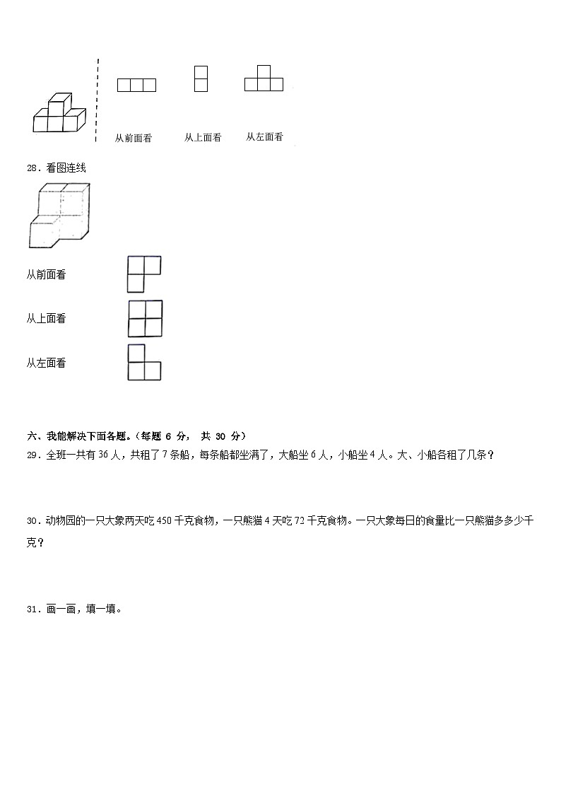 黑龙江省抚远市2022-2023学年数学四下期末联考模拟试题含答案第3页