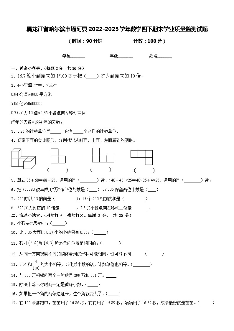 黑龙江省哈尔滨市通河县2022-2023学年数学四下期末学业质量监测试题含答案01