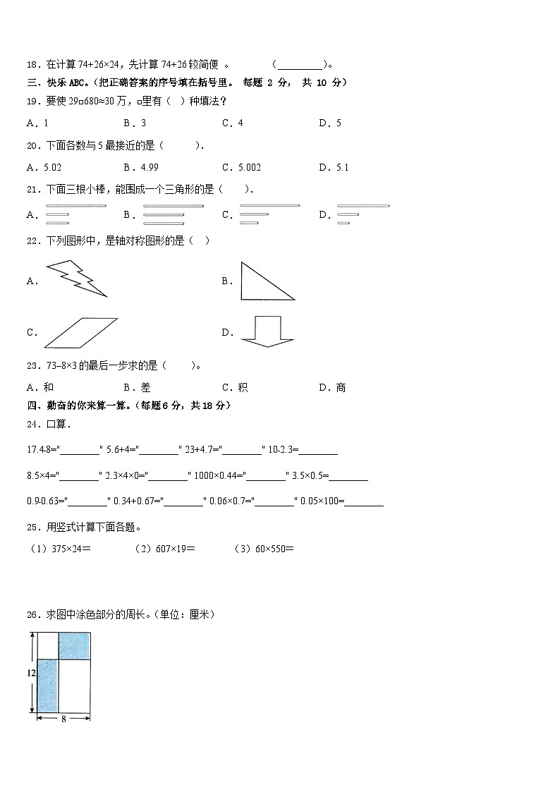 黑龙江省哈尔滨市通河县2022-2023学年数学四下期末学业质量监测试题含答案02