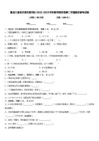 黑龙江省哈尔滨市香坊区2022-2023学年数学四年级第二学期期末联考试题含答案