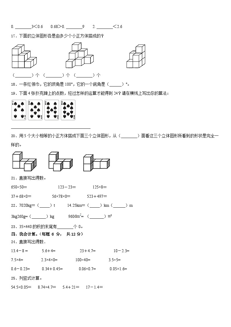 黑龙江省哈尔滨市香坊区2022-2023学年数学四年级第二学期期末联考试题含答案02