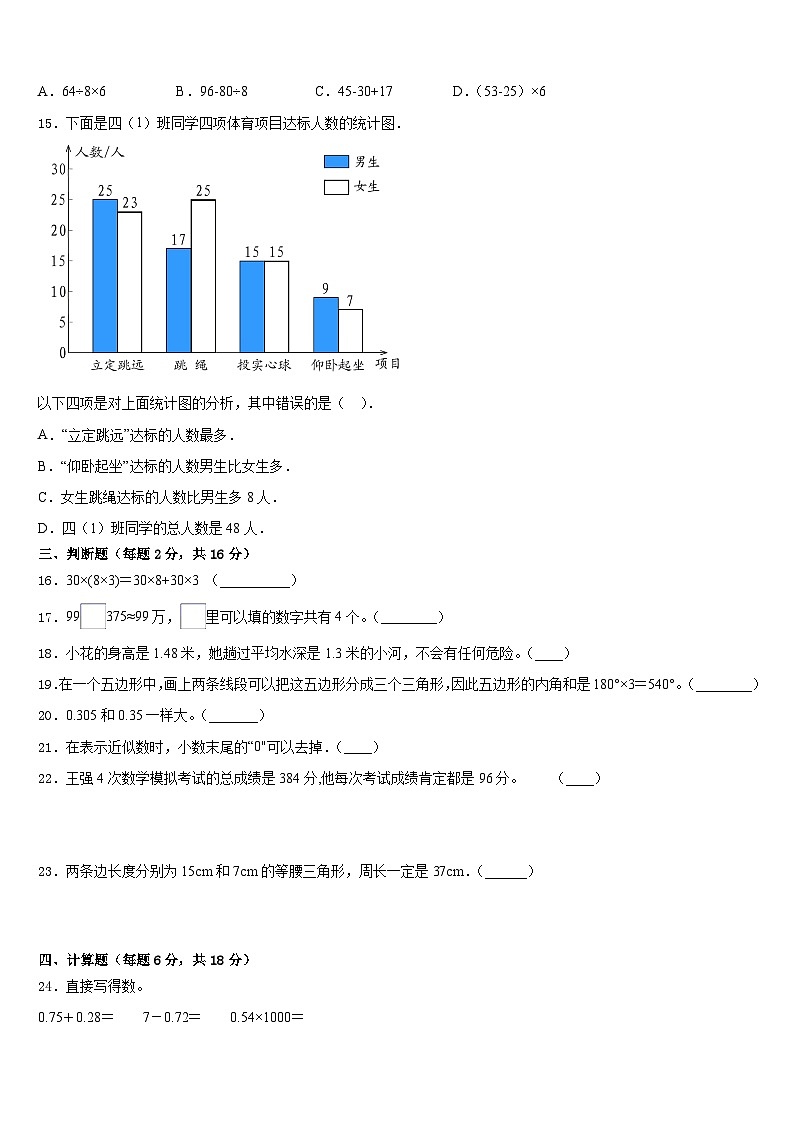 黑龙江省哈尔滨市香坊区2022-2023学年四下数学期末教学质量检测模拟试题含答案第2页
