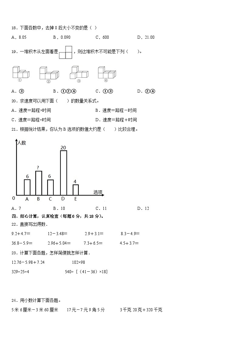 黑龙江省鹤岗市2022-2023学年四年级数学第二学期期末达标测试试题含答案第2页