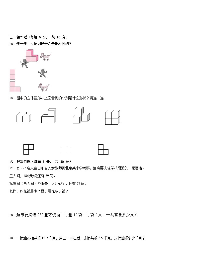 黑龙江省鹤岗市2022-2023学年四年级数学第二学期期末达标测试试题含答案第3页