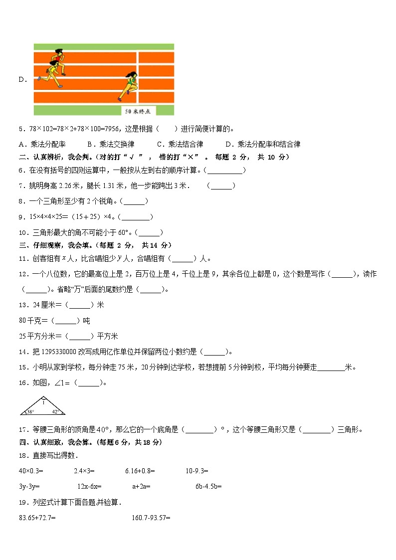 黑龙江省鹤岗市2022-2023学年四下数学期末质量检测试题含答案第2页