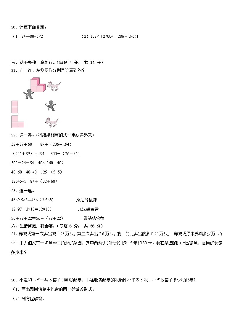 黑龙江省鹤岗市2022-2023学年四下数学期末质量检测试题含答案第3页
