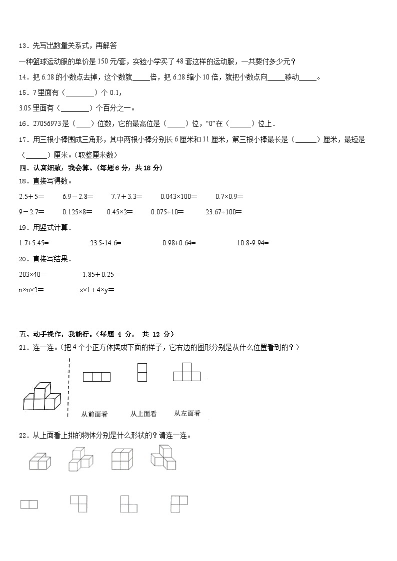黑龙江省鹤岗市兴安区2022-2023学年数学四年级第二学期期末质量检测模拟试题含答案第2页