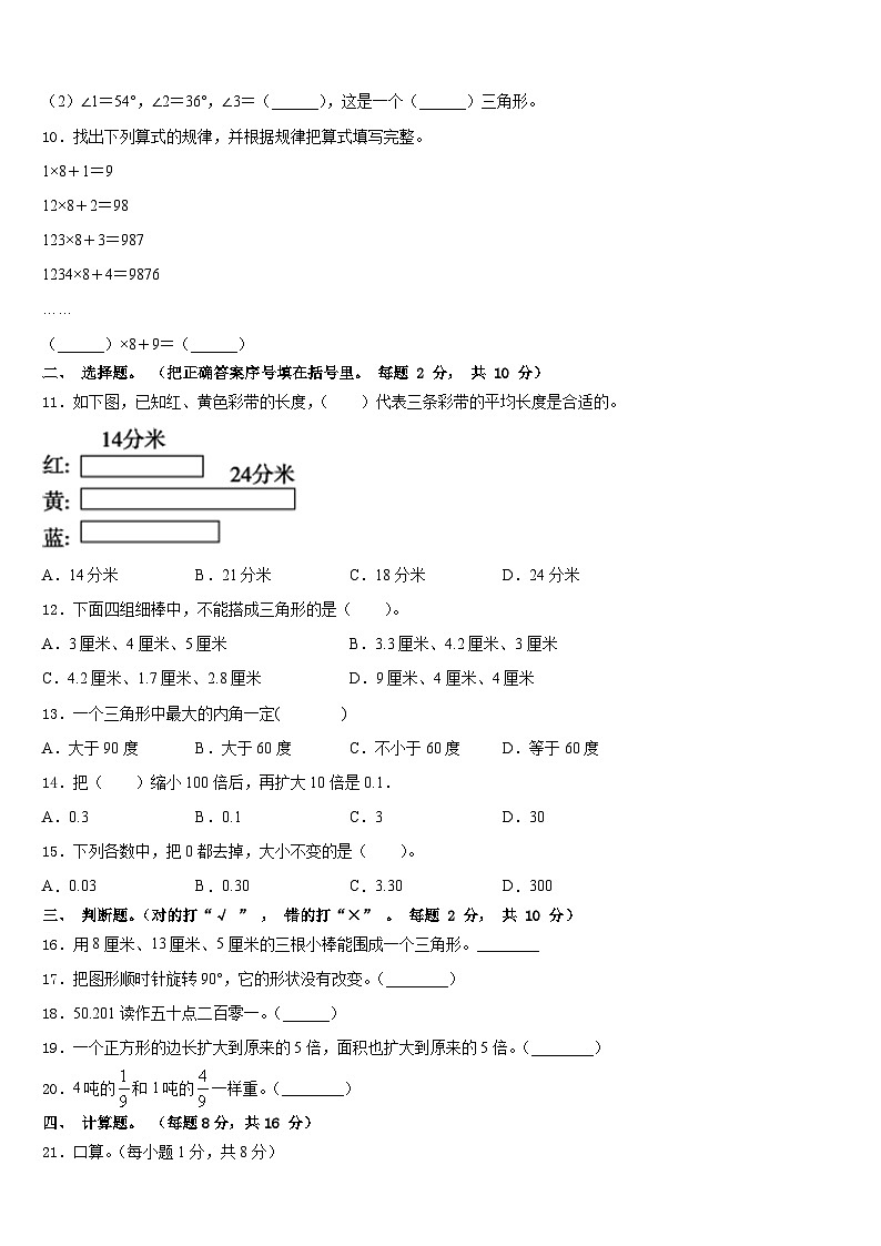 黑龙江省黑河北安市2022-2023学年数学四年级第二学期期末综合测试模拟试题含答案02