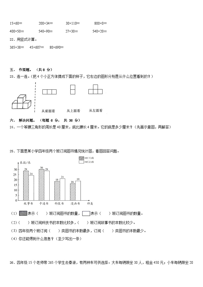 黑龙江省黑河北安市2022-2023学年数学四年级第二学期期末综合测试模拟试题含答案03