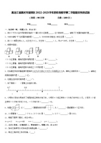 黑龙江省黑河市爱辉区2022-2023学年四年级数学第二学期期末预测试题含答案