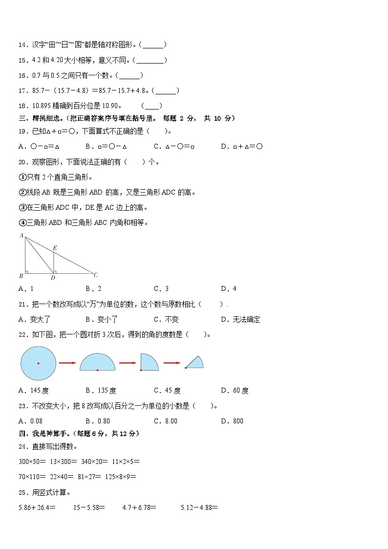 黑龙江省黑河市爱辉区2022-2023学年四年级数学第二学期期末预测试题含答案第2页