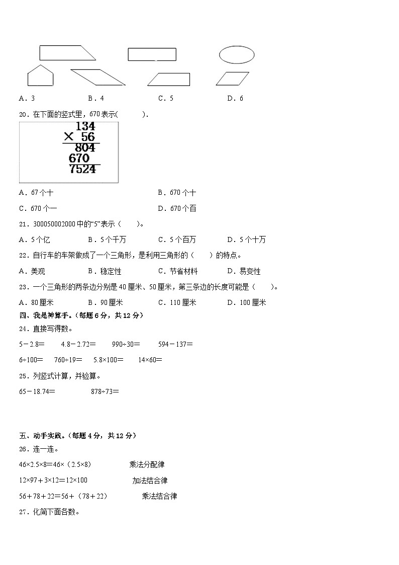 黑龙江省黑河市嫩江市墨尔根小学2022-2023学年四年级数学第二学期期末经典模拟试题含答案02