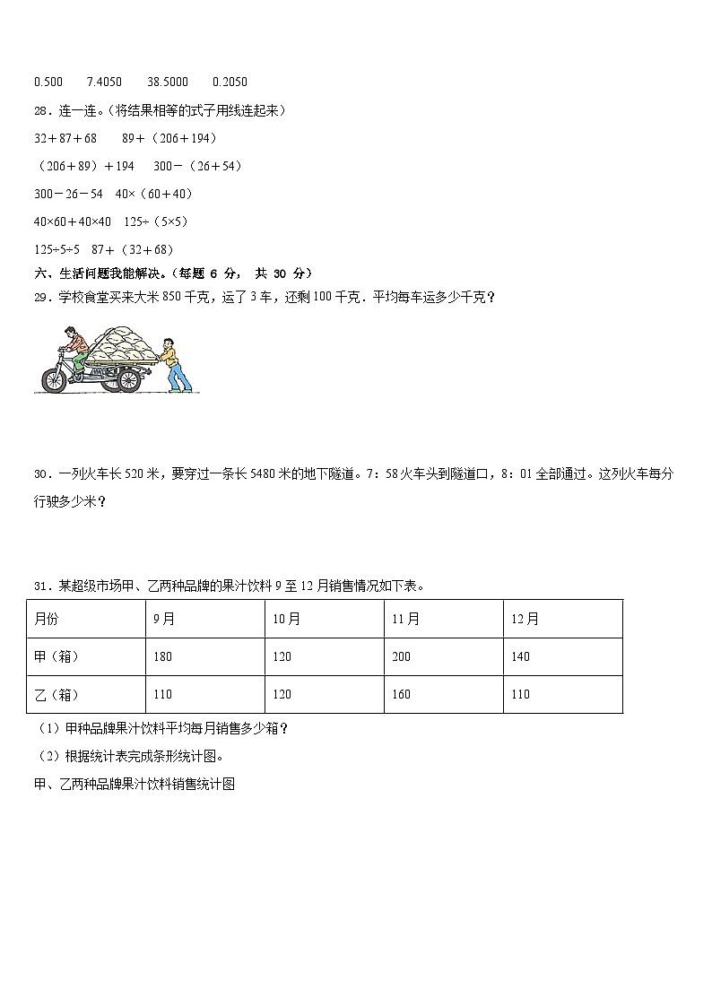 黑龙江省黑河市嫩江市墨尔根小学2022-2023学年四年级数学第二学期期末经典模拟试题含答案03