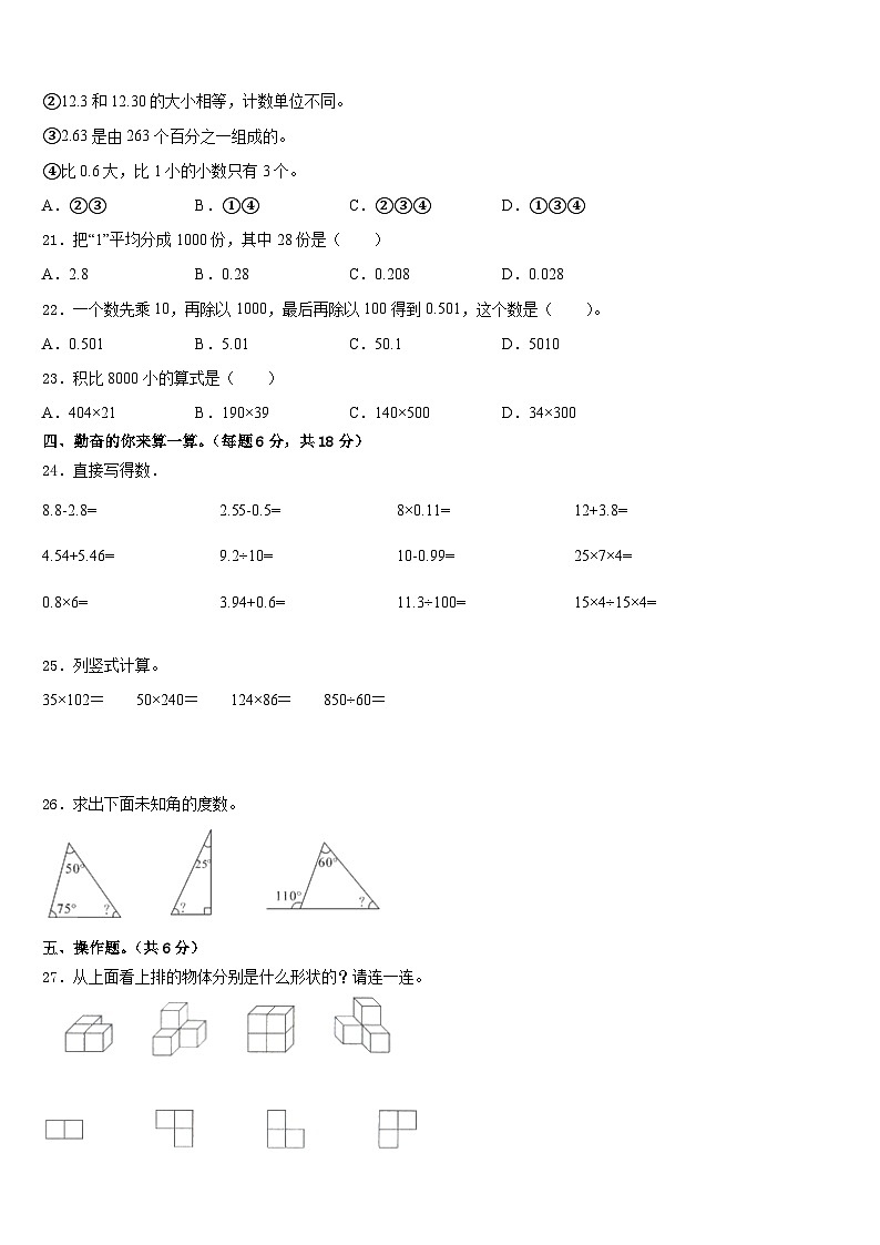 黑龙江省黑河市嫩江县2022-2023学年数学四下期末经典模拟试题含答案第2页