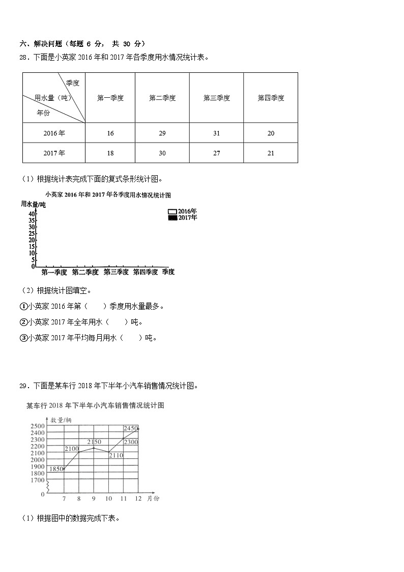 黑龙江省黑河市嫩江县2022-2023学年数学四下期末经典模拟试题含答案第3页