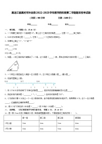 黑龙江省黑河市孙吴县2022-2023学年数学四年级第二学期期末统考试题含答案