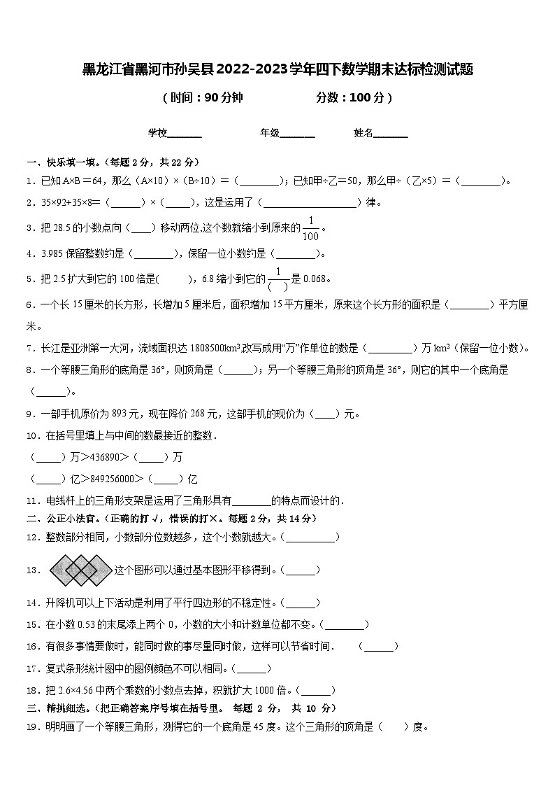 黑龙江省黑河市孙吴县2022-2023学年四下数学期末达标检测试题含答案第1页