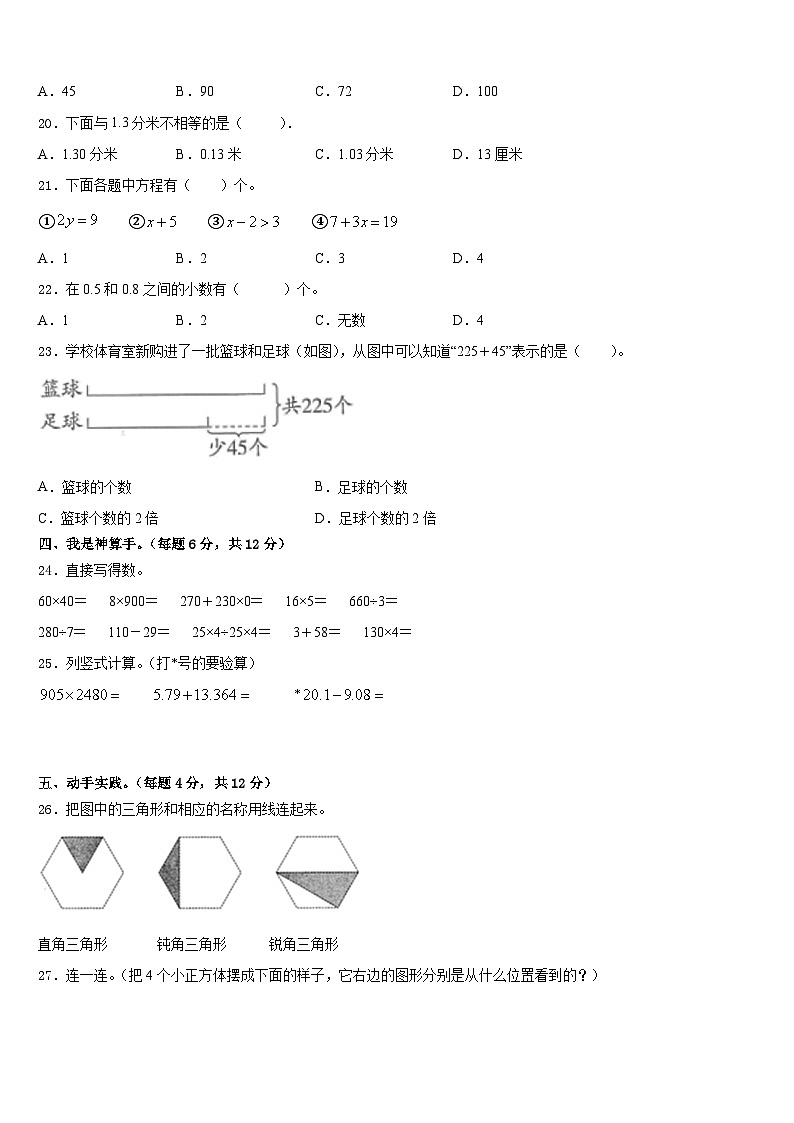 黑龙江省黑河市孙吴县2022-2023学年四下数学期末达标检测试题含答案第2页