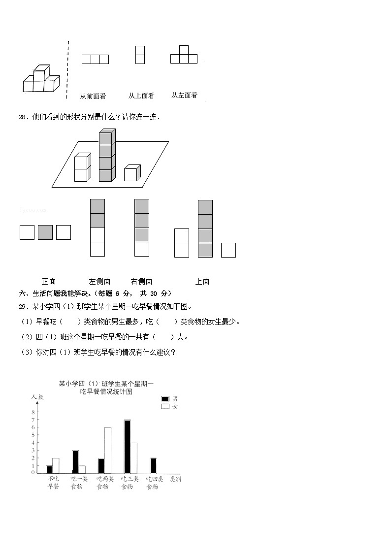 黑龙江省黑河市孙吴县2022-2023学年四下数学期末达标检测试题含答案第3页
