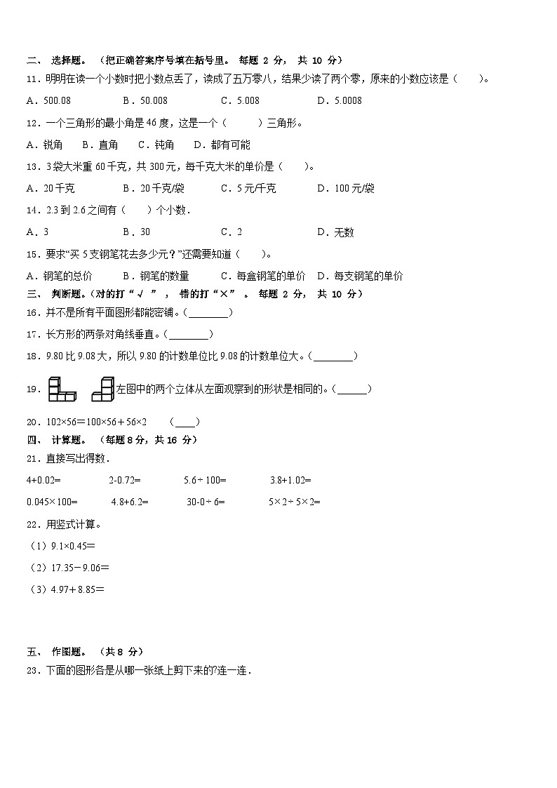 黑龙江省虎林市2022-2023学年四下数学期末联考模拟试题含答案第2页