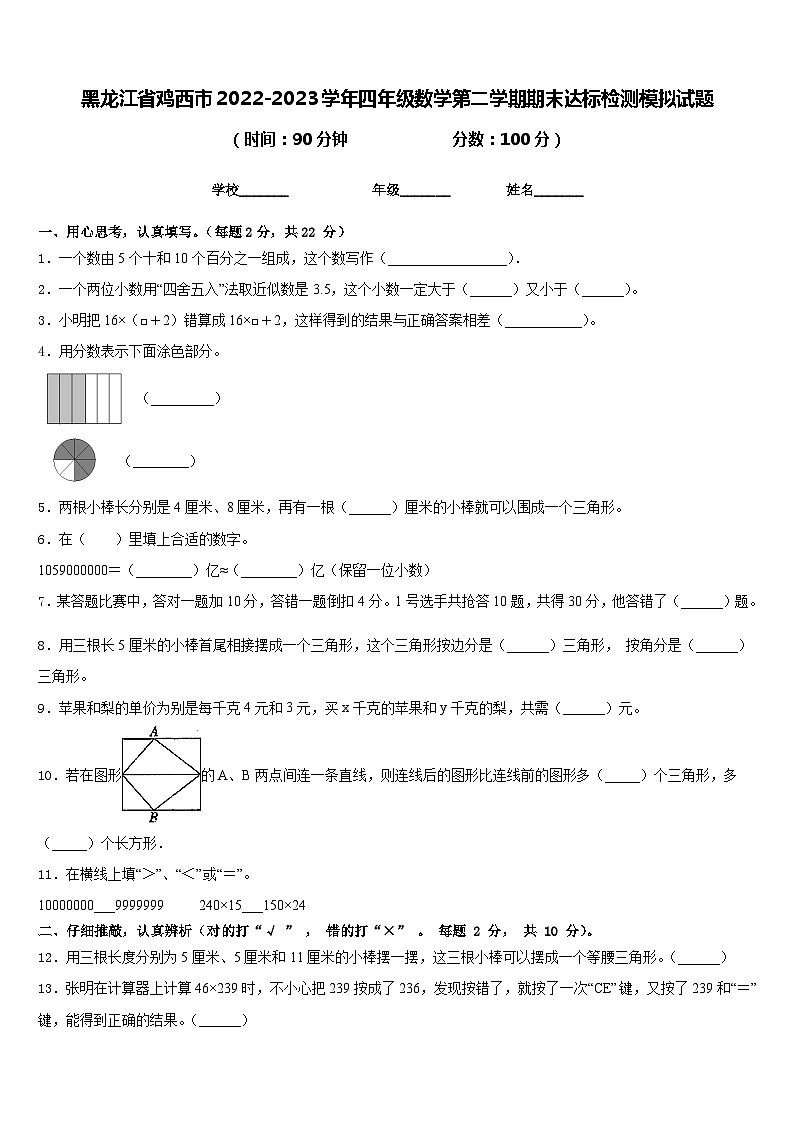 黑龙江省鸡西市2022-2023学年四年级数学第二学期期末达标检测模拟试题含答案01