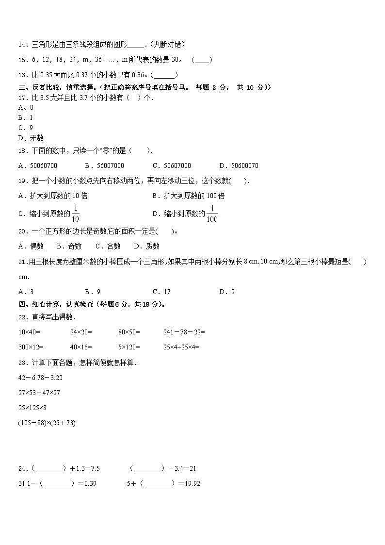 黑龙江省鸡西市2022-2023学年四年级数学第二学期期末达标检测模拟试题含答案02