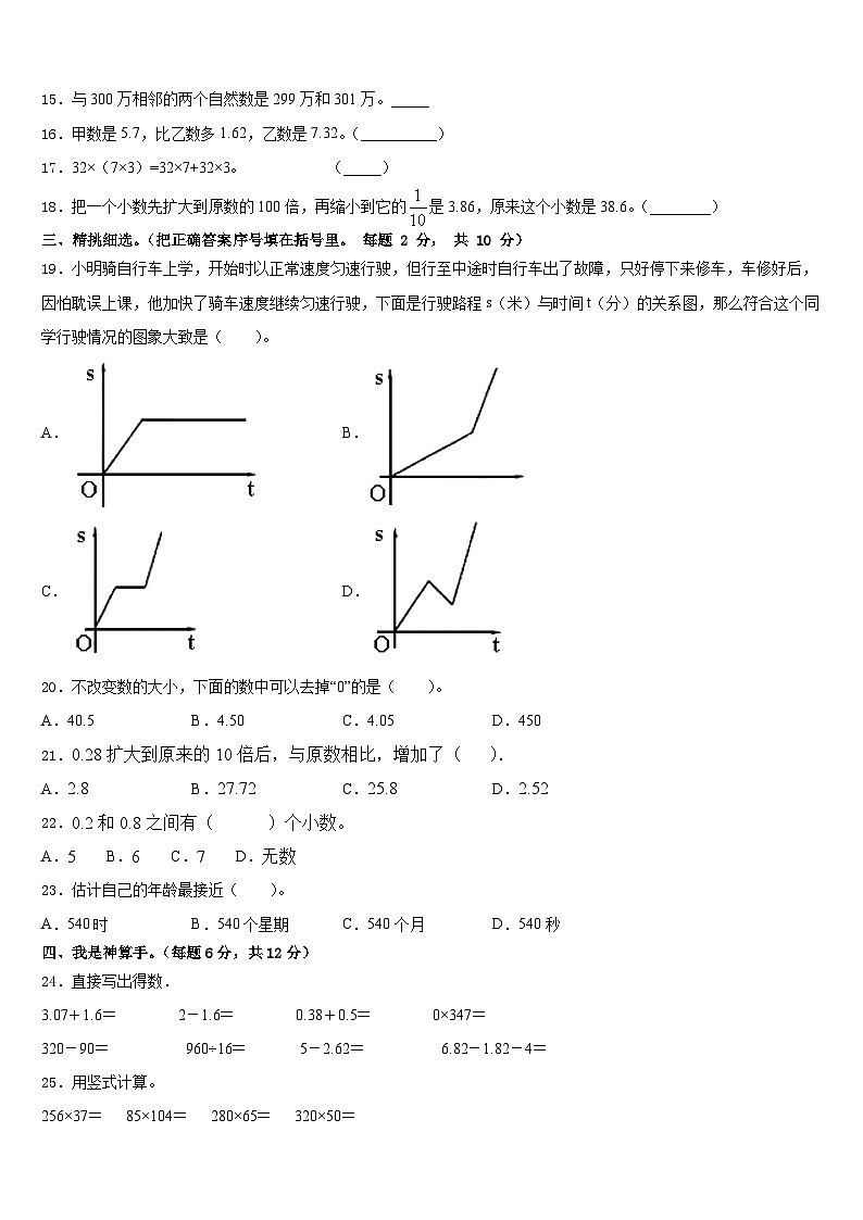 黑龙江省鸡西市虎林市2022-2023学年数学四年级第二学期期末质量跟踪监视模拟试题含答案02