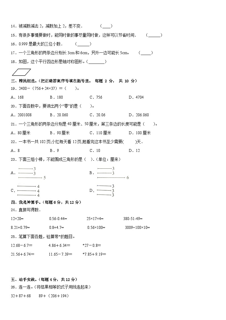 黑龙江省鸡西市虎林市2022-2023学年四下数学期末复习检测试题含答案第2页