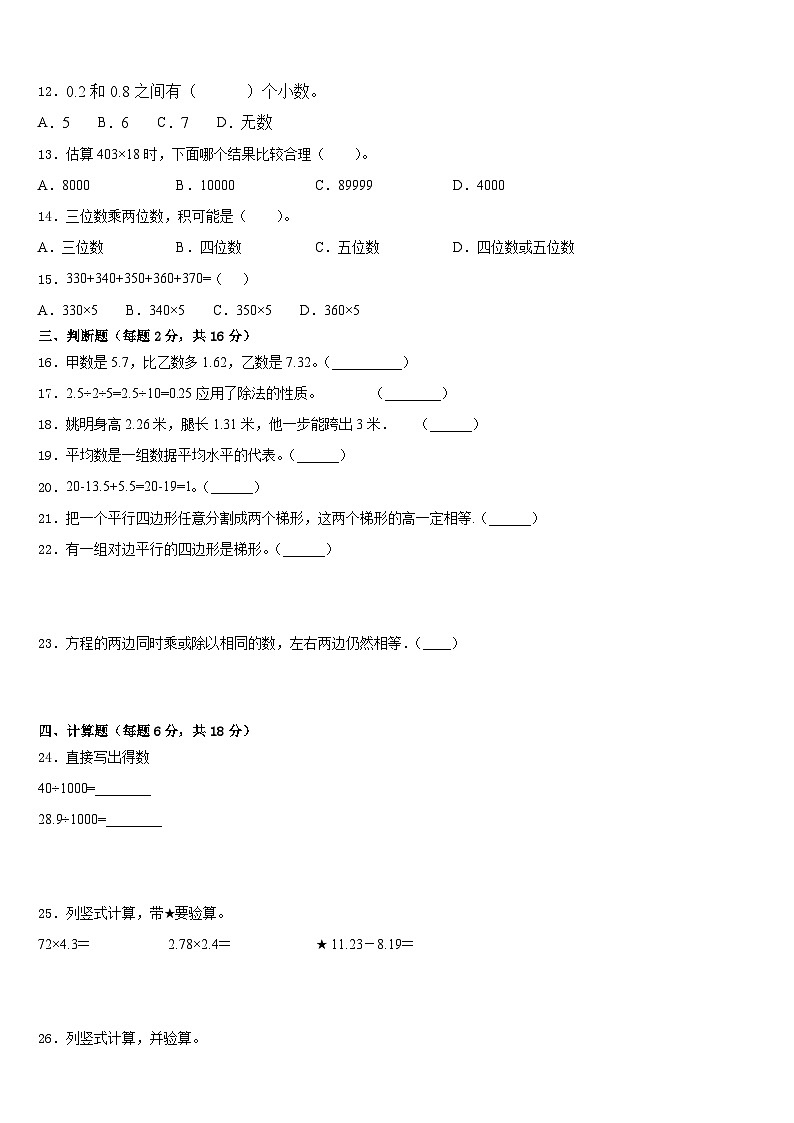 黑龙江省鸡西市虎林市东六所农场联考2022-2023学年数学四下期末检测试题含答案第2页