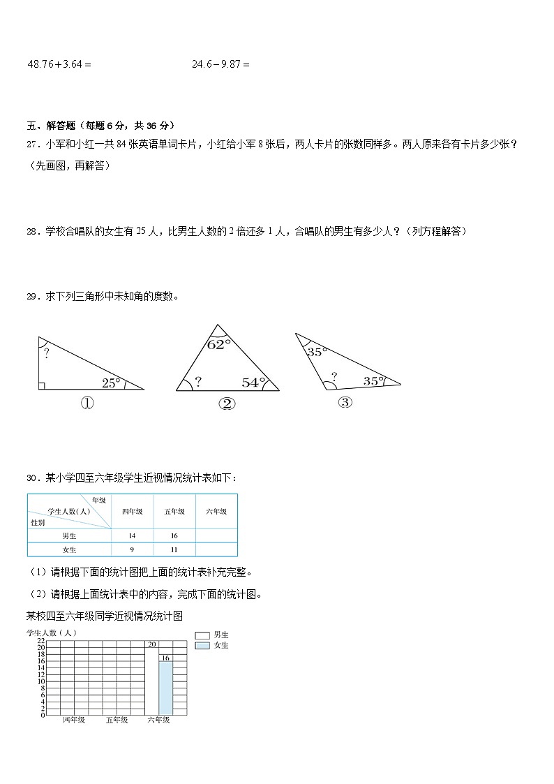 黑龙江省鸡西市虎林市东六所农场联考2022-2023学年数学四下期末检测试题含答案第3页