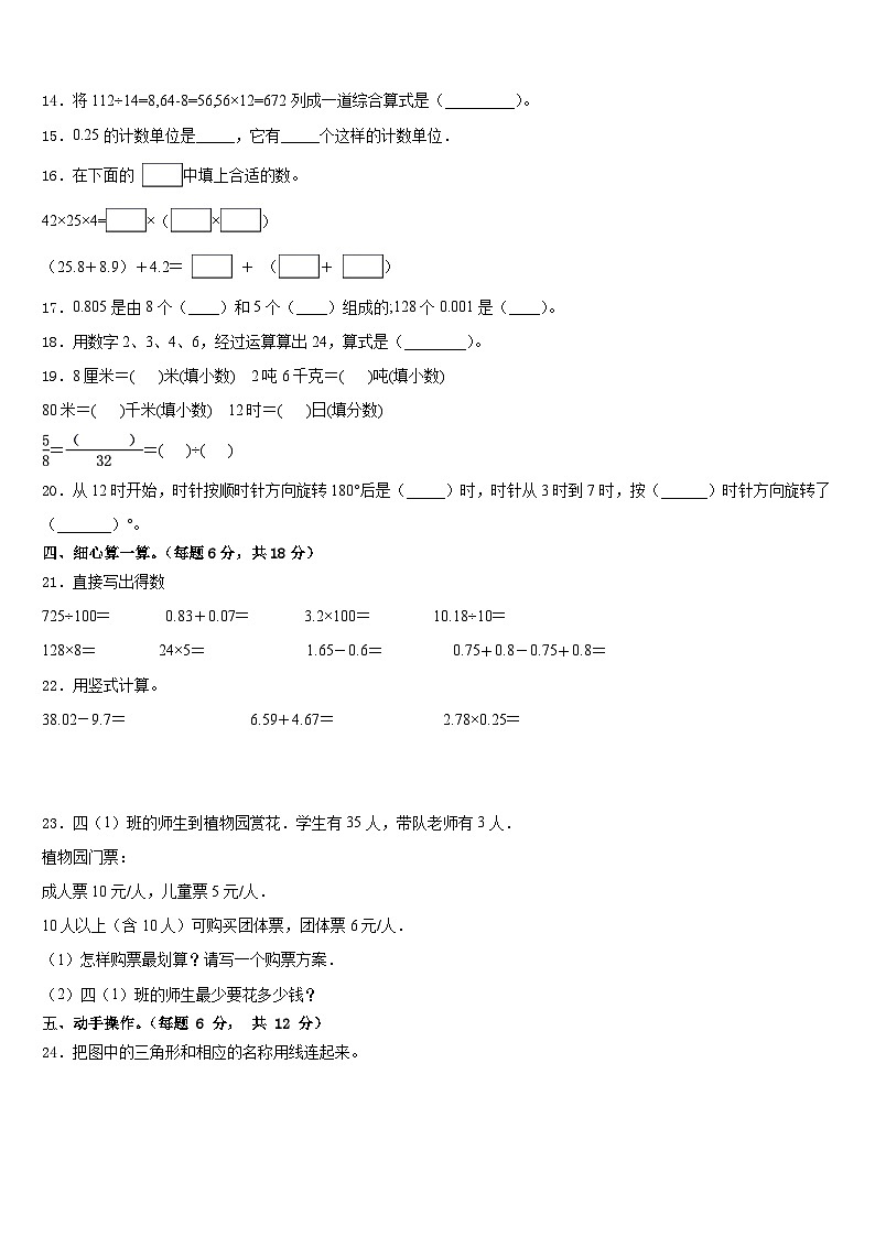黑龙江省鸡西市虎林市东六所农场联考2022-2023学年四下数学期末联考试题含答案02